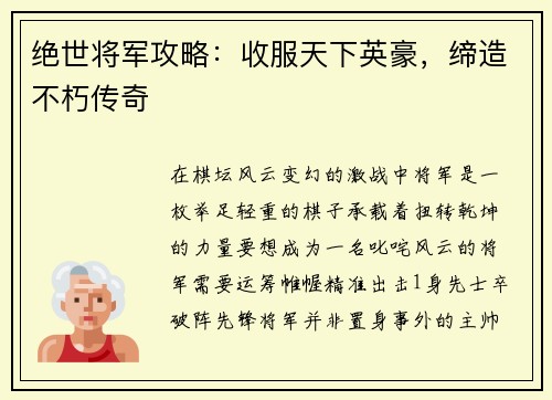 绝世将军攻略:收服天下英豪,缔造不朽传奇